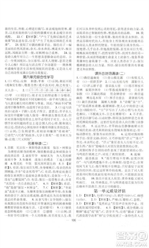 江西教育出版社2023精英新课堂三点分层作业八年级语文下册人教版参考答案 江西教育出版社2023精英新课堂三点分层作业八年级语文下册人教版参考答案