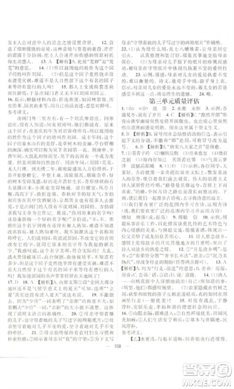江西教育出版社2023精英新课堂三点分层作业八年级语文下册人教版参考答案 江西教育出版社2023精英新课堂三点分层作业八年级语文下册人教版参考答案