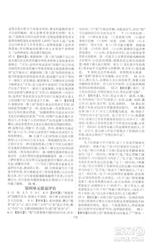 江西教育出版社2023精英新课堂三点分层作业八年级语文下册人教版参考答案 江西教育出版社2023精英新课堂三点分层作业八年级语文下册人教版参考答案