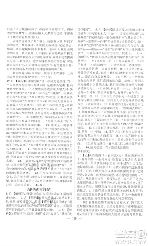 江西教育出版社2023精英新课堂三点分层作业八年级语文下册人教版参考答案 江西教育出版社2023精英新课堂三点分层作业八年级语文下册人教版参考答案