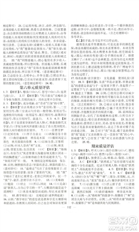 江西教育出版社2023精英新课堂三点分层作业八年级语文下册人教版参考答案 江西教育出版社2023精英新课堂三点分层作业八年级语文下册人教版参考答案