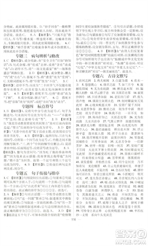 江西教育出版社2023精英新课堂三点分层作业八年级语文下册人教版参考答案 江西教育出版社2023精英新课堂三点分层作业八年级语文下册人教版参考答案