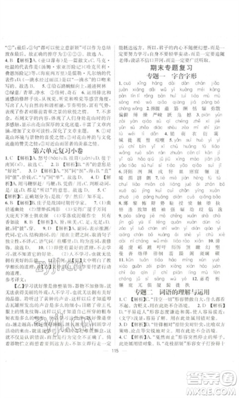 江西教育出版社2023精英新课堂三点分层作业八年级语文下册人教版参考答案 江西教育出版社2023精英新课堂三点分层作业八年级语文下册人教版参考答案