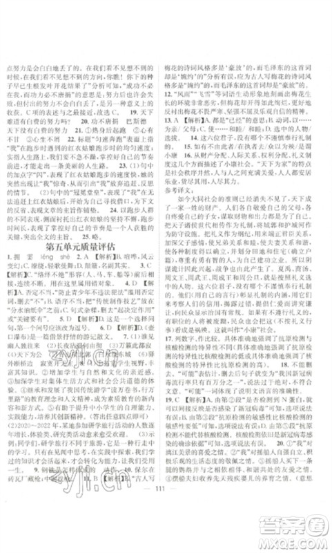 江西教育出版社2023精英新课堂三点分层作业八年级语文下册人教版参考答案 江西教育出版社2023精英新课堂三点分层作业八年级语文下册人教版参考答案