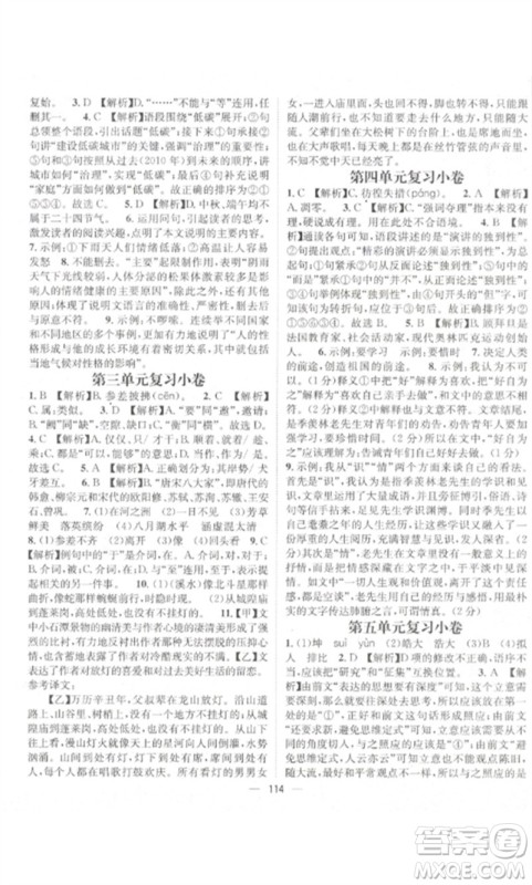 江西教育出版社2023精英新课堂三点分层作业八年级语文下册人教版参考答案 江西教育出版社2023精英新课堂三点分层作业八年级语文下册人教版参考答案