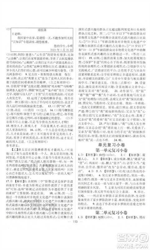 江西教育出版社2023精英新课堂三点分层作业八年级语文下册人教版参考答案 江西教育出版社2023精英新课堂三点分层作业八年级语文下册人教版参考答案