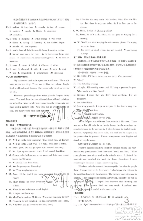 东南大学出版社2023江苏密卷八年级下册英语译林版参考答案