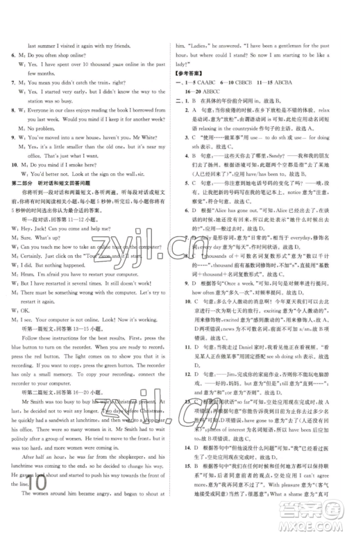 东南大学出版社2023江苏密卷八年级下册英语译林版参考答案