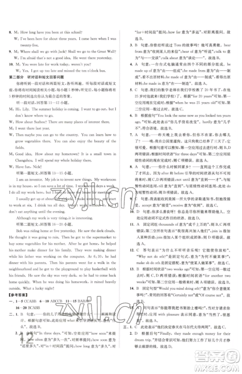 东南大学出版社2023江苏密卷八年级下册英语译林版参考答案