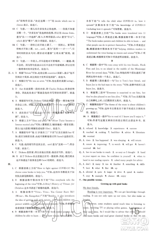 东南大学出版社2023江苏密卷八年级下册英语译林版参考答案