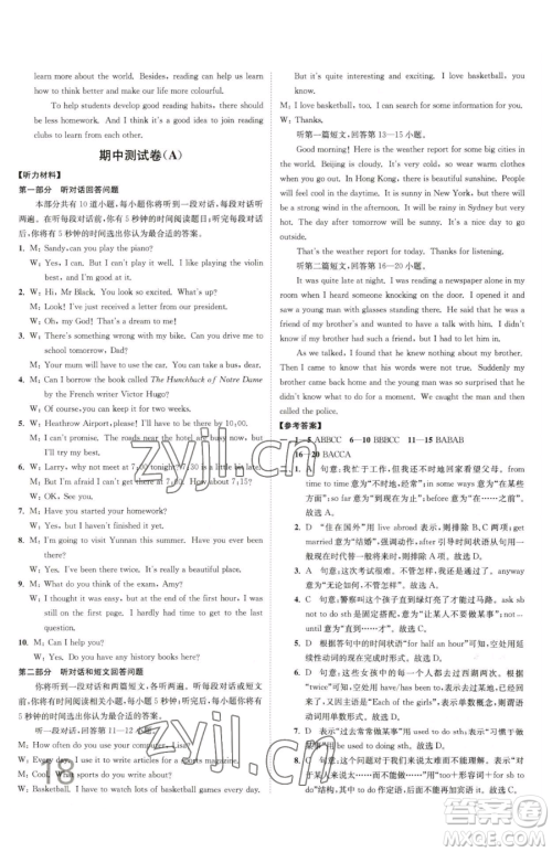 东南大学出版社2023江苏密卷八年级下册英语译林版参考答案