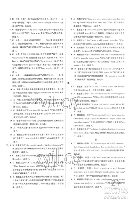 东南大学出版社2023江苏密卷八年级下册英语译林版参考答案