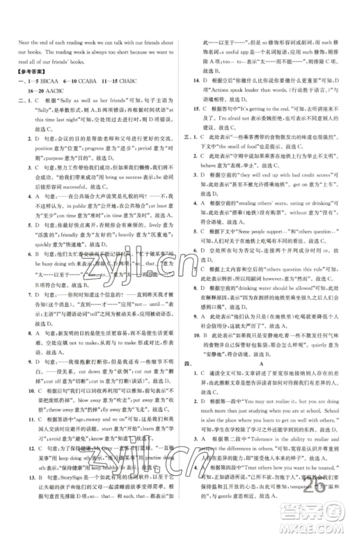 东南大学出版社2023江苏密卷八年级下册英语译林版参考答案