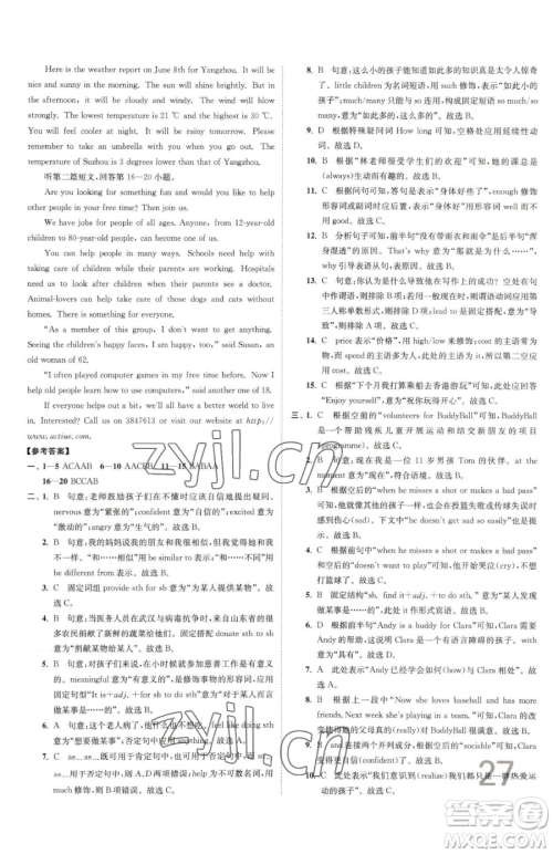 东南大学出版社2023江苏密卷八年级下册英语译林版参考答案