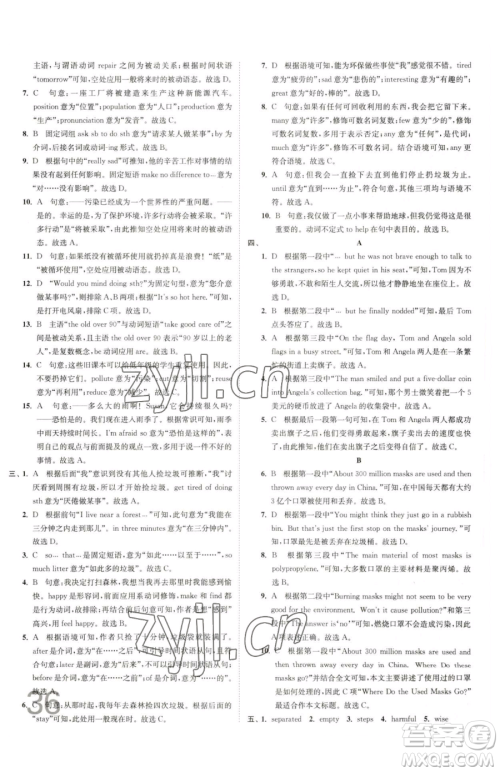 东南大学出版社2023江苏密卷八年级下册英语译林版参考答案