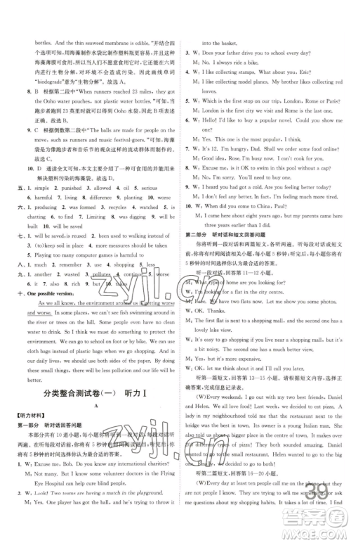 东南大学出版社2023江苏密卷八年级下册英语译林版参考答案