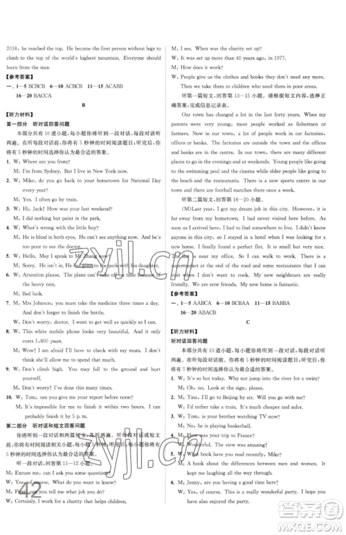 东南大学出版社2023江苏密卷八年级下册英语译林版参考答案