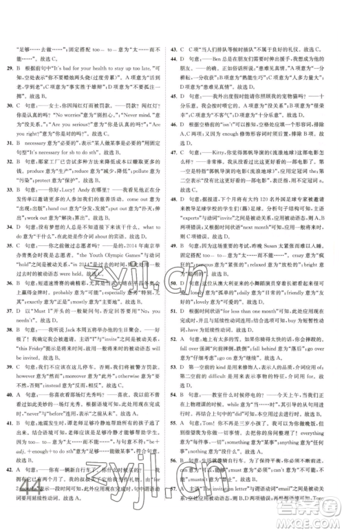 东南大学出版社2023江苏密卷八年级下册英语译林版参考答案