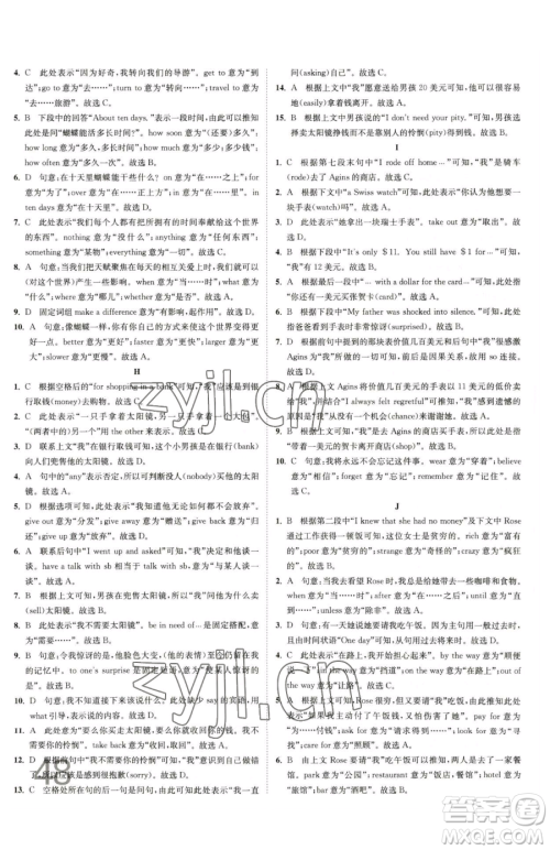 东南大学出版社2023江苏密卷八年级下册英语译林版参考答案