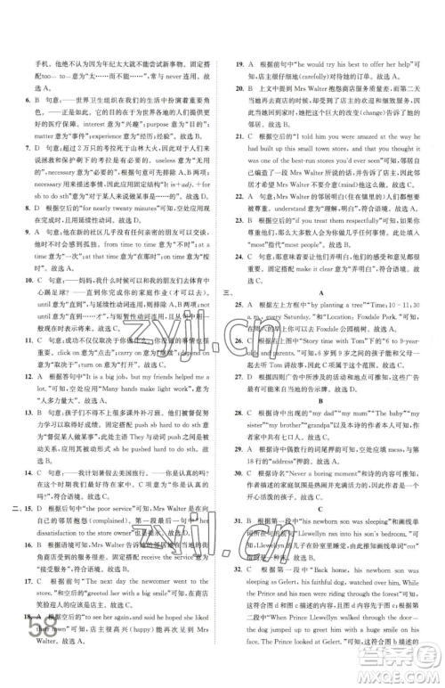 东南大学出版社2023江苏密卷八年级下册英语译林版参考答案