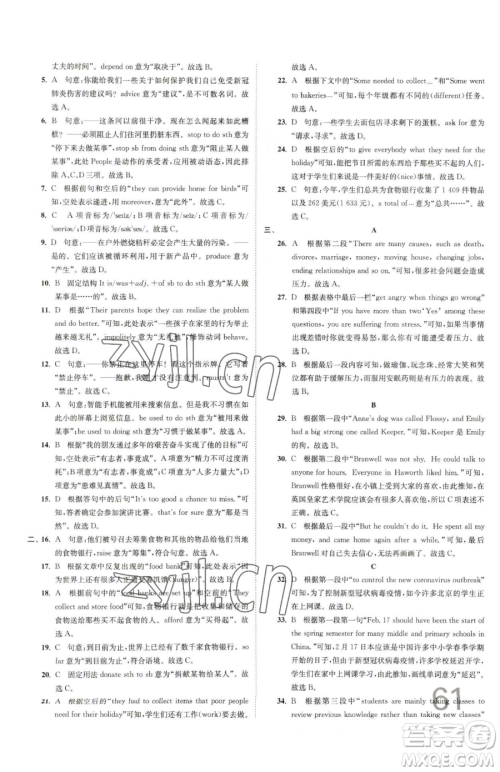 东南大学出版社2023江苏密卷八年级下册英语译林版参考答案