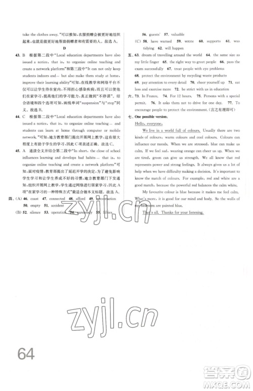 东南大学出版社2023江苏密卷八年级下册英语译林版参考答案