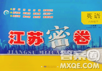 东南大学出版社2023江苏密卷六年级下册英语江苏版参考答案 东南大学出版社2023江苏密卷六年级下册英语江苏版参考答案