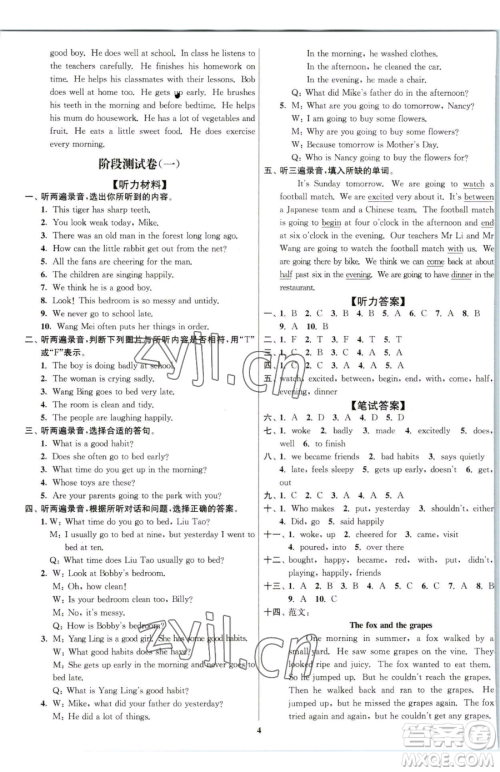 东南大学出版社2023江苏密卷六年级下册英语江苏版参考答案 东南大学出版社2023江苏密卷六年级下册英语江苏版参考答案