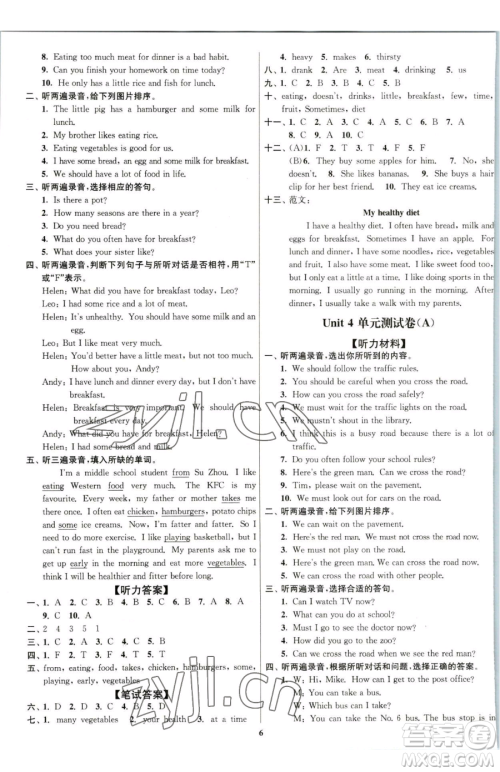 东南大学出版社2023江苏密卷六年级下册英语江苏版参考答案 东南大学出版社2023江苏密卷六年级下册英语江苏版参考答案