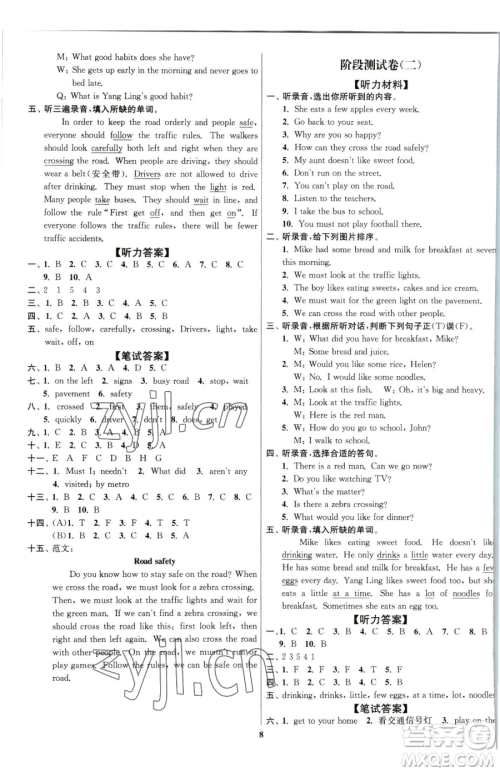 东南大学出版社2023江苏密卷六年级下册英语江苏版参考答案 东南大学出版社2023江苏密卷六年级下册英语江苏版参考答案