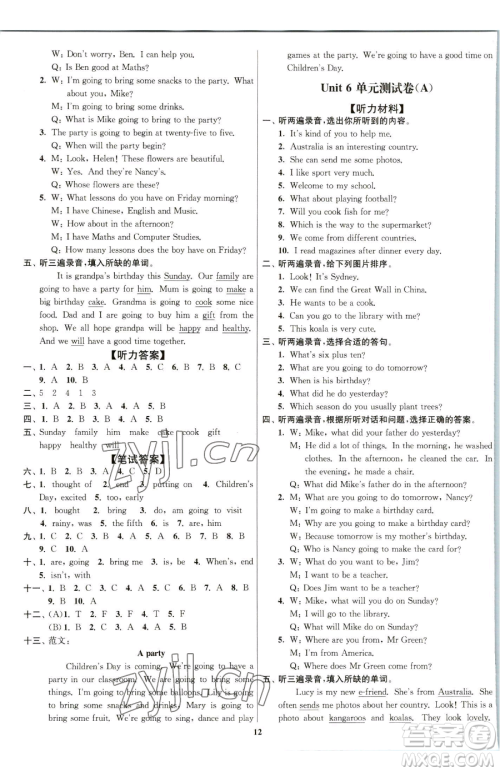 东南大学出版社2023江苏密卷六年级下册英语江苏版参考答案 东南大学出版社2023江苏密卷六年级下册英语江苏版参考答案