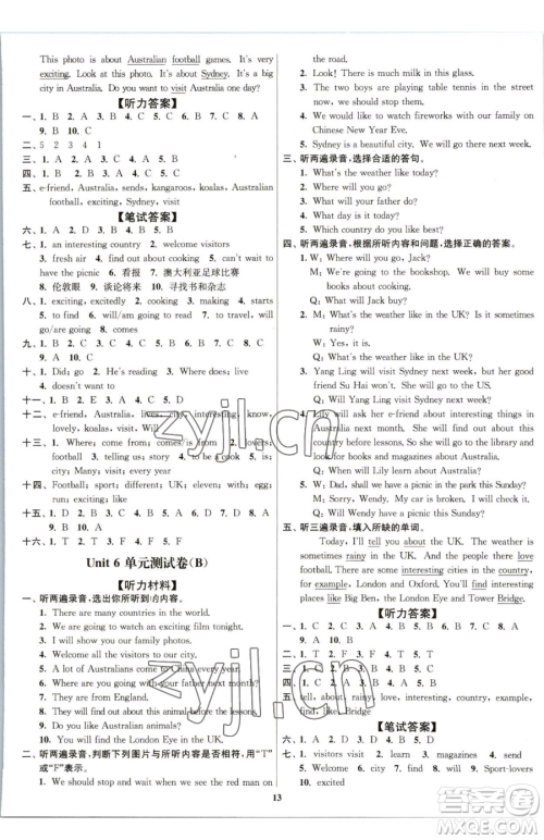 东南大学出版社2023江苏密卷六年级下册英语江苏版参考答案 东南大学出版社2023江苏密卷六年级下册英语江苏版参考答案