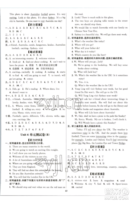 东南大学出版社2023江苏密卷六年级下册英语江苏版参考答案
