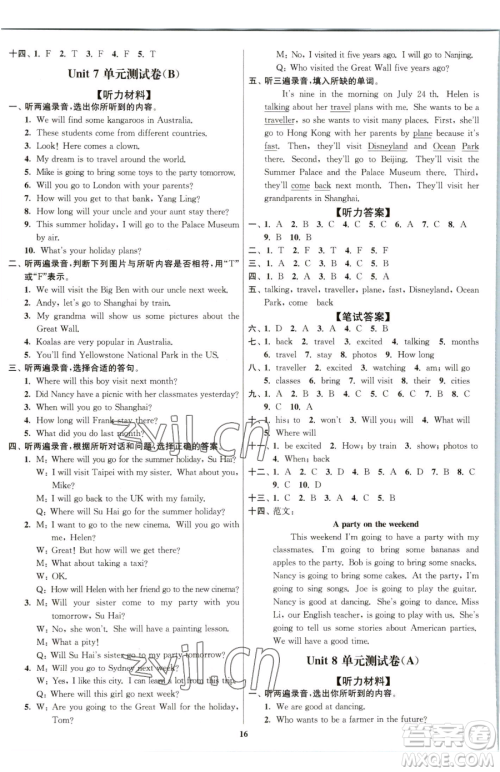 东南大学出版社2023江苏密卷六年级下册英语江苏版参考答案 东南大学出版社2023江苏密卷六年级下册英语江苏版参考答案