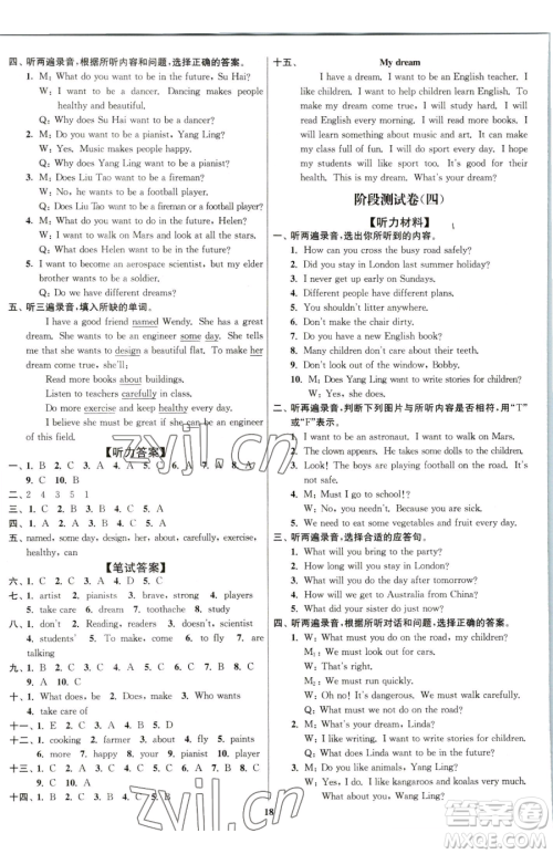 东南大学出版社2023江苏密卷六年级下册英语江苏版参考答案 东南大学出版社2023江苏密卷六年级下册英语江苏版参考答案