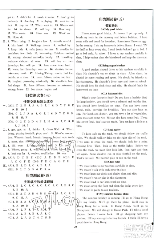 东南大学出版社2023江苏密卷六年级下册英语江苏版参考答案 东南大学出版社2023江苏密卷六年级下册英语江苏版参考答案