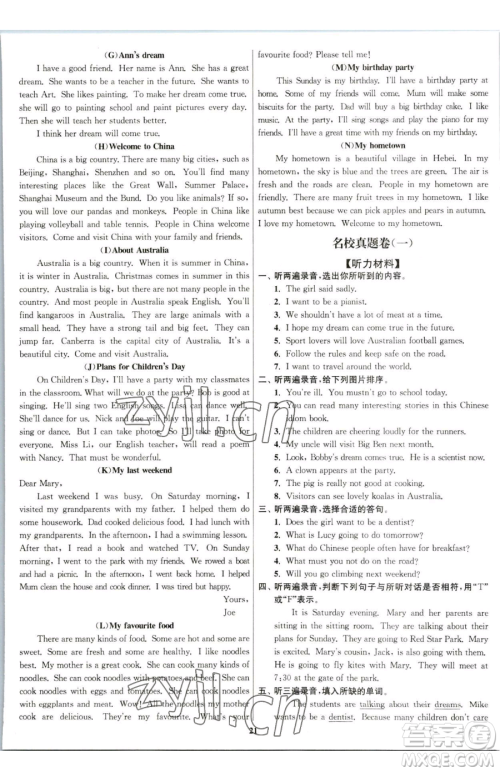 东南大学出版社2023江苏密卷六年级下册英语江苏版参考答案 东南大学出版社2023江苏密卷六年级下册英语江苏版参考答案