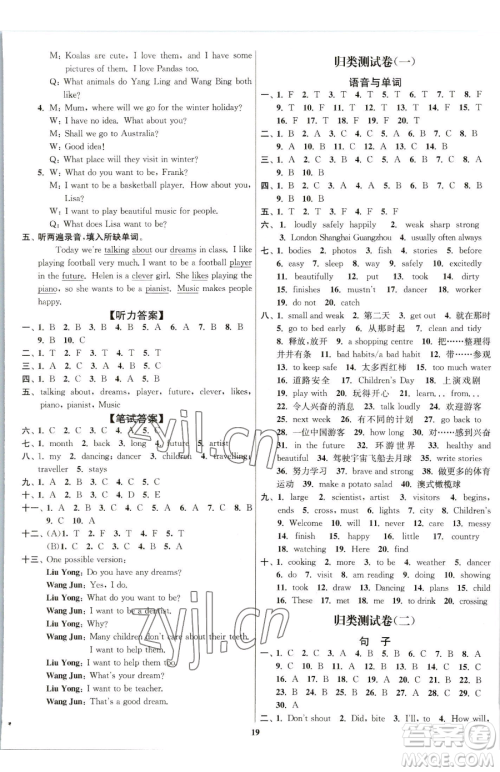 东南大学出版社2023江苏密卷六年级下册英语江苏版参考答案