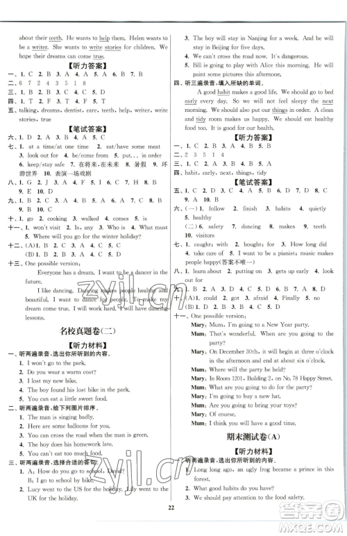 东南大学出版社2023江苏密卷六年级下册英语江苏版参考答案 东南大学出版社2023江苏密卷六年级下册英语江苏版参考答案