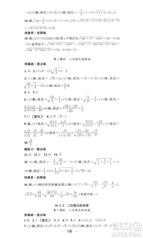 阳光出版社2023精英新课堂八年级数学下册沪科版参考答案 阳光出版社2023精英新课堂八年级数学下册沪科版参考答案