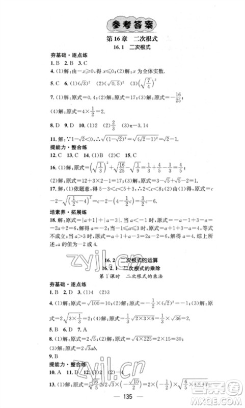阳光出版社2023精英新课堂八年级数学下册沪科版参考答案 阳光出版社2023精英新课堂八年级数学下册沪科版参考答案