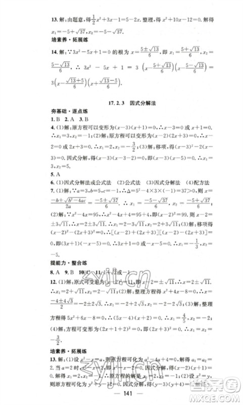阳光出版社2023精英新课堂八年级数学下册沪科版参考答案 阳光出版社2023精英新课堂八年级数学下册沪科版参考答案