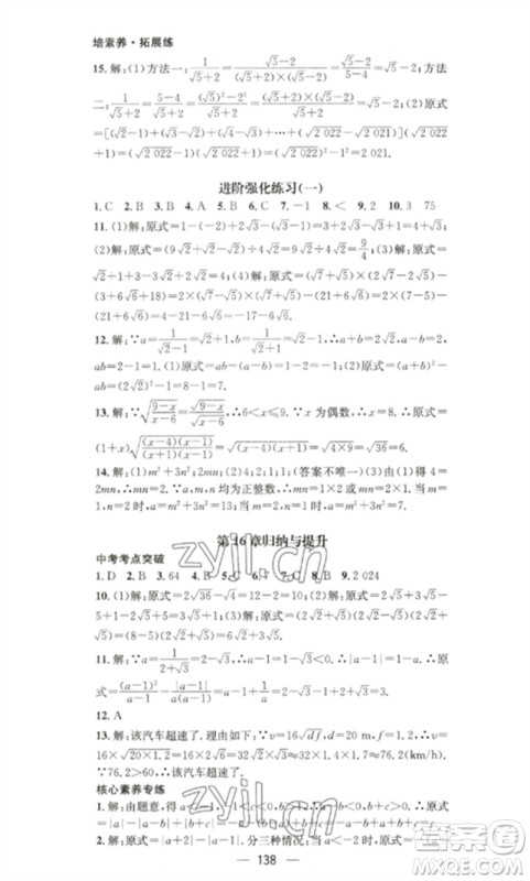 阳光出版社2023精英新课堂八年级数学下册沪科版参考答案 阳光出版社2023精英新课堂八年级数学下册沪科版参考答案