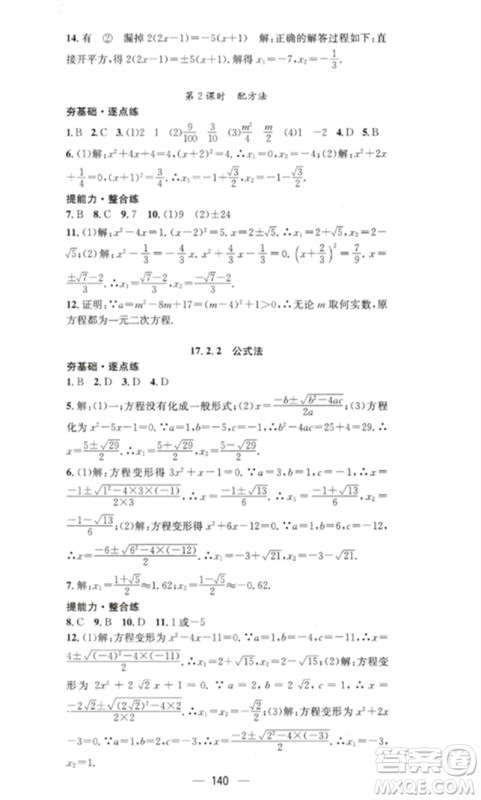 阳光出版社2023精英新课堂八年级数学下册沪科版参考答案 阳光出版社2023精英新课堂八年级数学下册沪科版参考答案