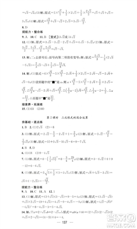 阳光出版社2023精英新课堂八年级数学下册沪科版参考答案 阳光出版社2023精英新课堂八年级数学下册沪科版参考答案