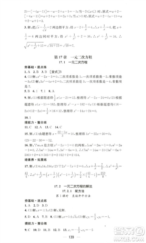 阳光出版社2023精英新课堂八年级数学下册沪科版参考答案 阳光出版社2023精英新课堂八年级数学下册沪科版参考答案