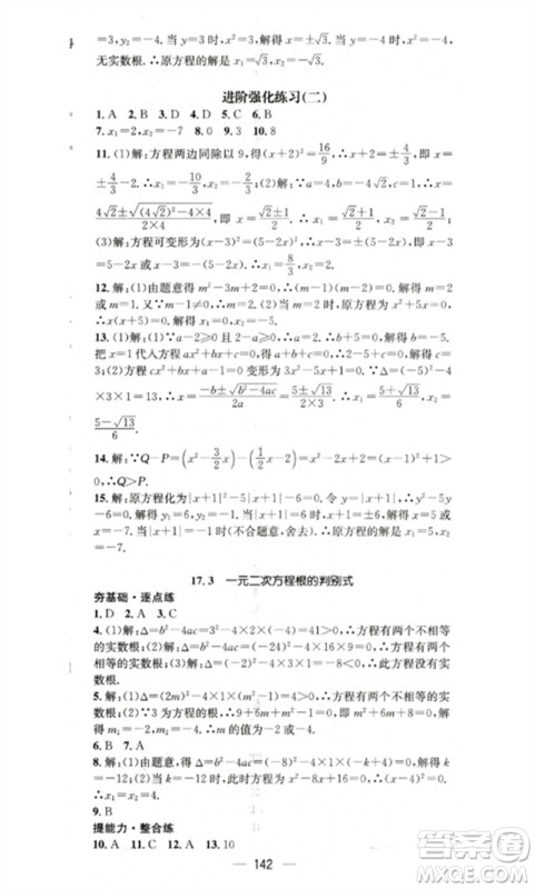 阳光出版社2023精英新课堂八年级数学下册沪科版参考答案 阳光出版社2023精英新课堂八年级数学下册沪科版参考答案