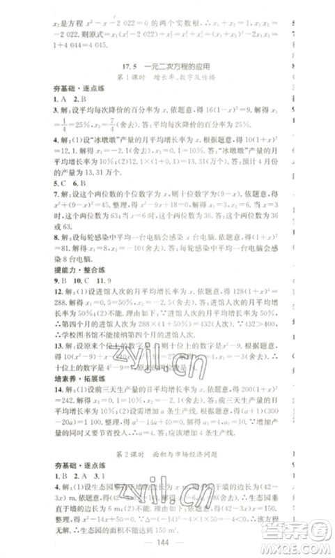 阳光出版社2023精英新课堂八年级数学下册沪科版参考答案 阳光出版社2023精英新课堂八年级数学下册沪科版参考答案