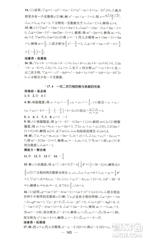 阳光出版社2023精英新课堂八年级数学下册沪科版参考答案 阳光出版社2023精英新课堂八年级数学下册沪科版参考答案