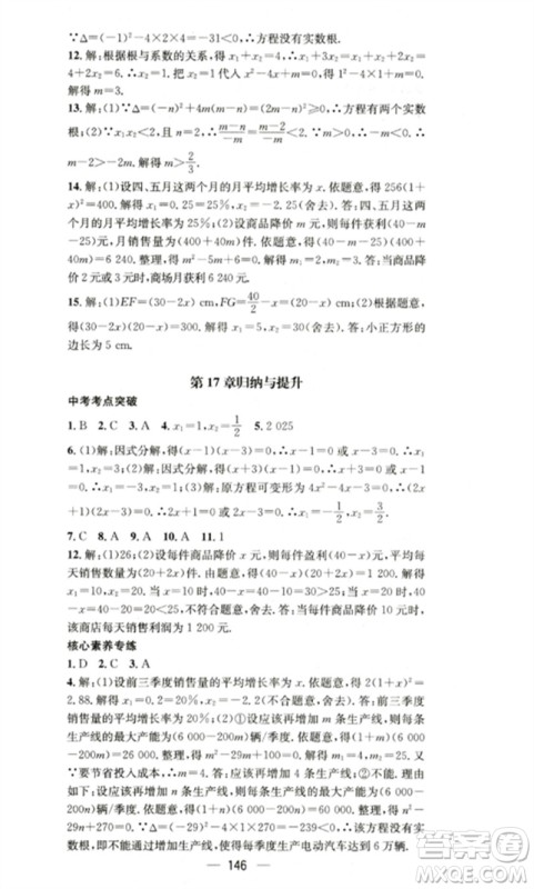 阳光出版社2023精英新课堂八年级数学下册沪科版参考答案 阳光出版社2023精英新课堂八年级数学下册沪科版参考答案